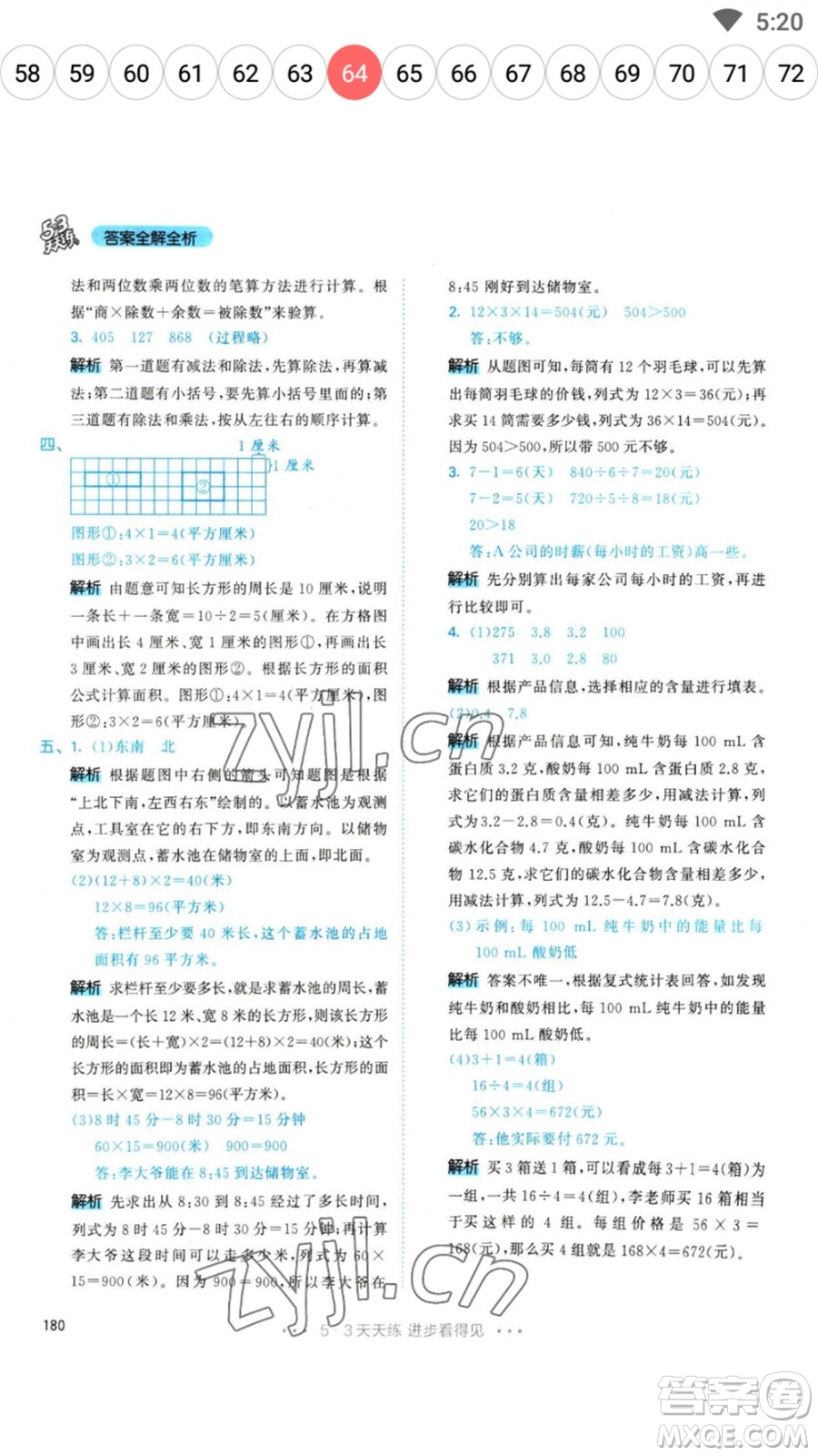 教育科學(xué)出版社2023春季53天天練三年級(jí)數(shù)學(xué)下冊(cè)人教版參考答案