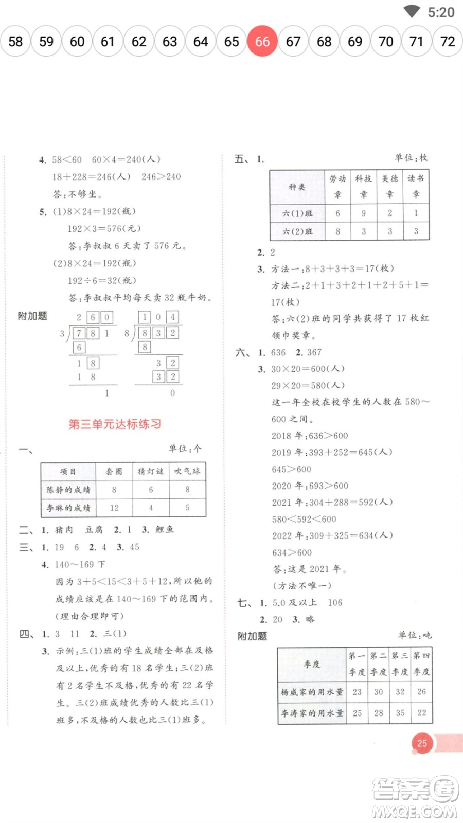 教育科學(xué)出版社2023春季53天天練三年級(jí)數(shù)學(xué)下冊(cè)人教版參考答案