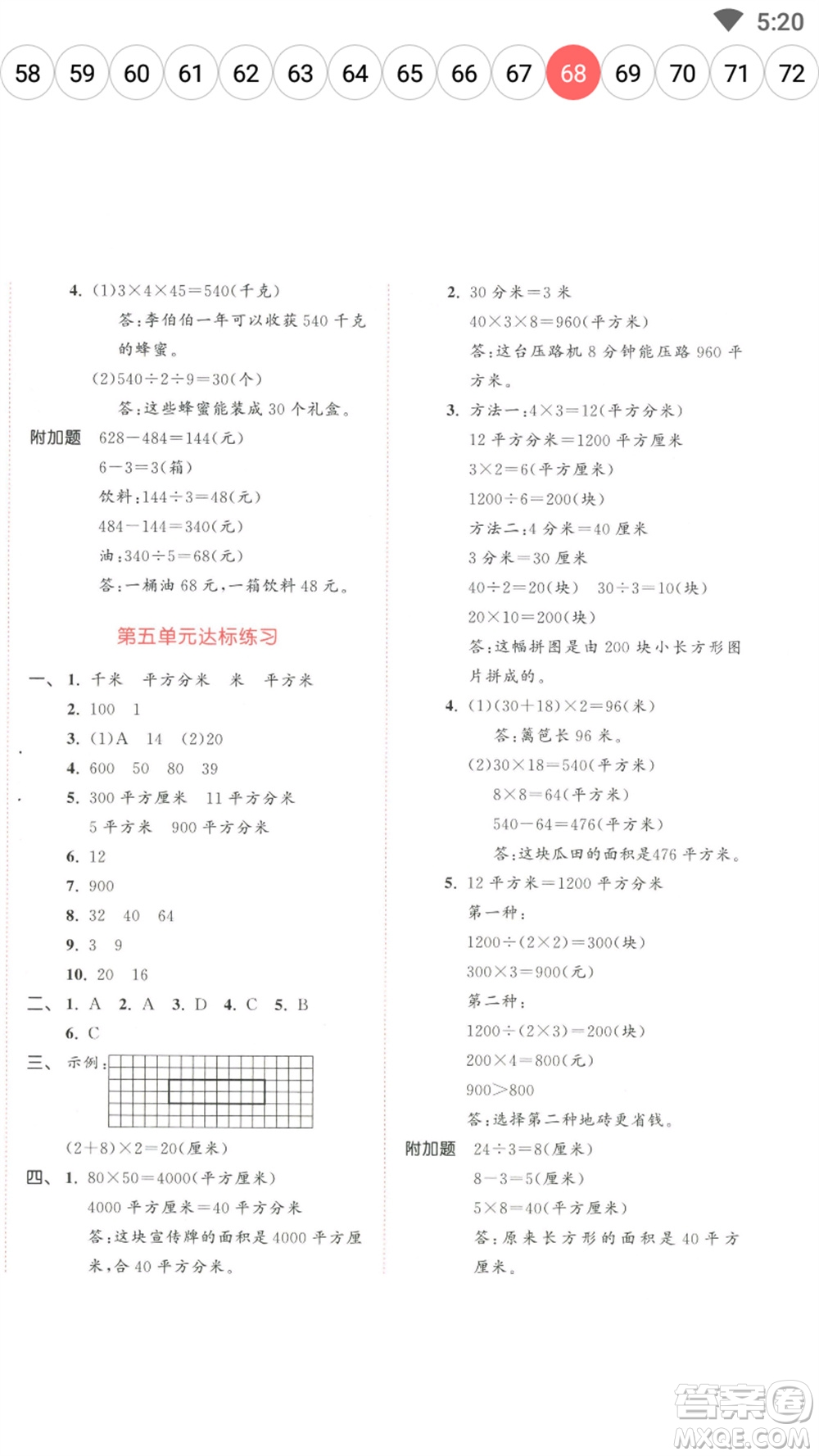 教育科學(xué)出版社2023春季53天天練三年級(jí)數(shù)學(xué)下冊(cè)人教版參考答案