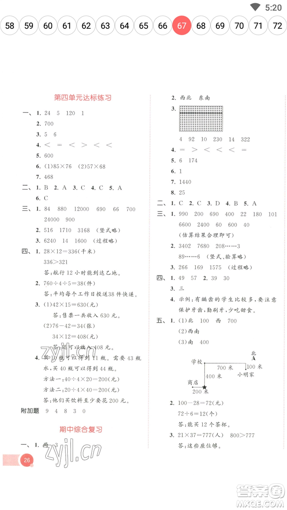 教育科學(xué)出版社2023春季53天天練三年級(jí)數(shù)學(xué)下冊(cè)人教版參考答案