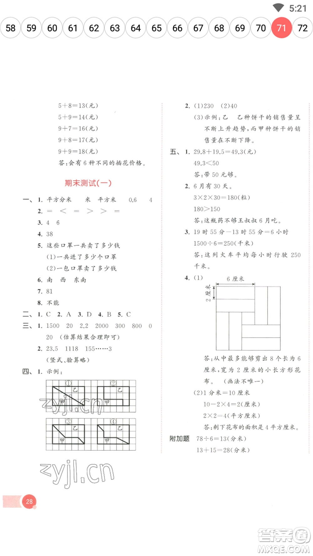 教育科學(xué)出版社2023春季53天天練三年級(jí)數(shù)學(xué)下冊(cè)人教版參考答案