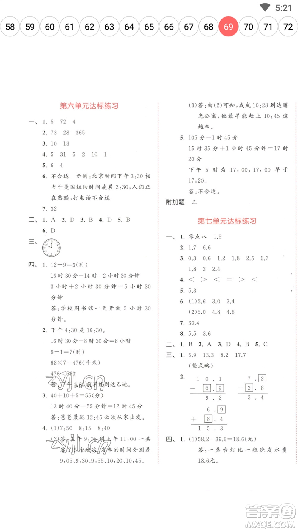 教育科學(xué)出版社2023春季53天天練三年級(jí)數(shù)學(xué)下冊(cè)人教版參考答案