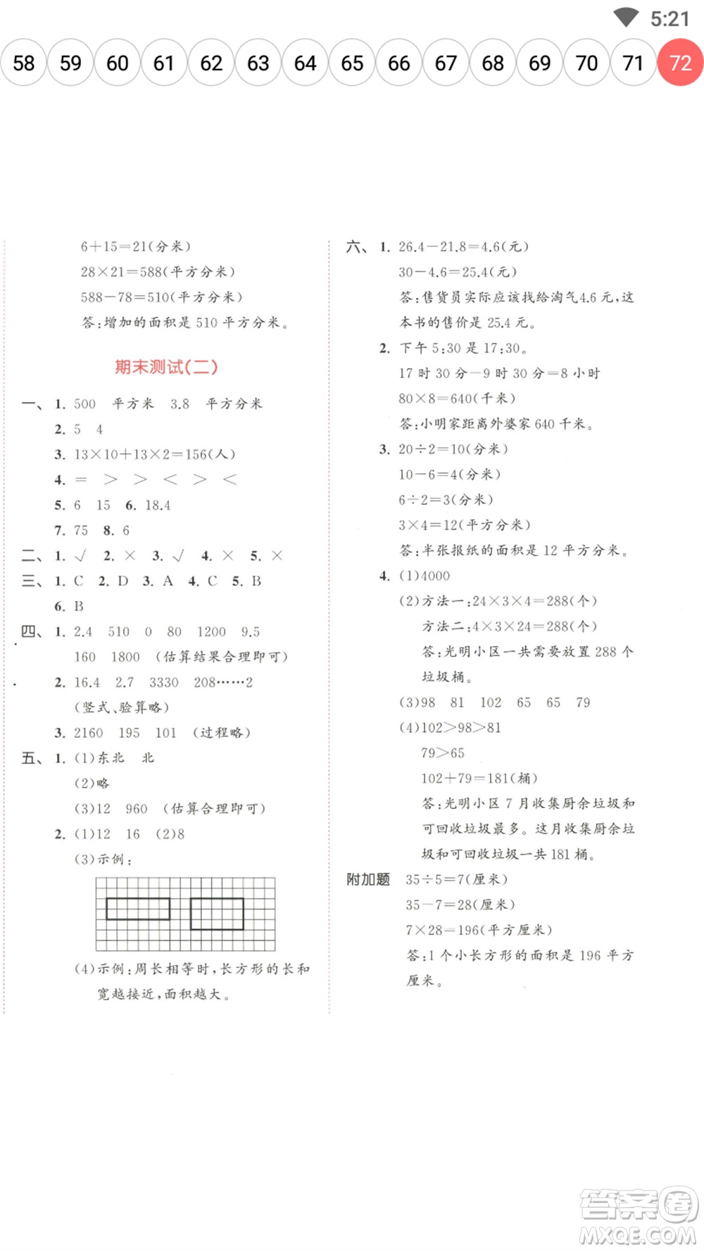 教育科學(xué)出版社2023春季53天天練三年級(jí)數(shù)學(xué)下冊(cè)人教版參考答案