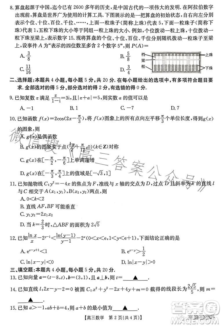 2023河北金太陽(yáng)高三聯(lián)考23302C數(shù)學(xué)試卷答案