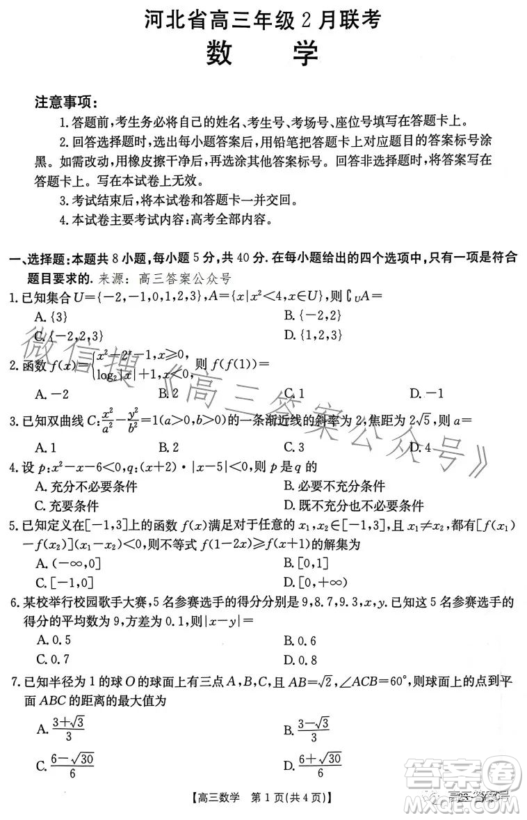 2023河北金太陽(yáng)高三聯(lián)考23302C數(shù)學(xué)試卷答案