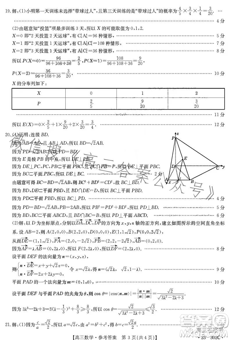 2023河北金太陽(yáng)高三聯(lián)考23302C數(shù)學(xué)試卷答案