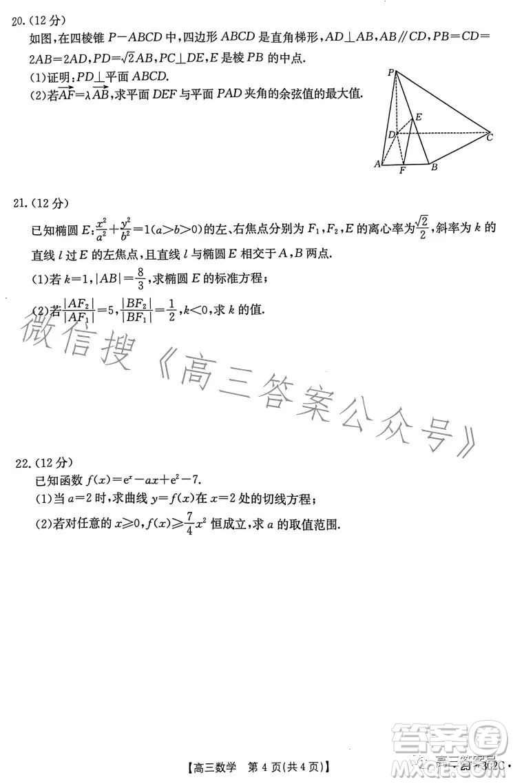 2023河北金太陽(yáng)高三聯(lián)考23302C數(shù)學(xué)試卷答案