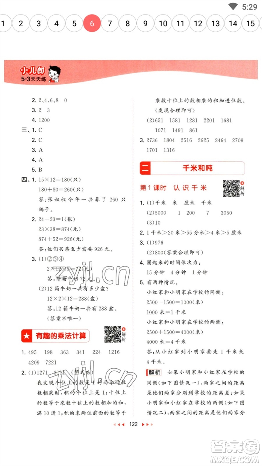 教育科學(xué)出版社2023春季53天天練三年級數(shù)學(xué)下冊蘇教版參考答案