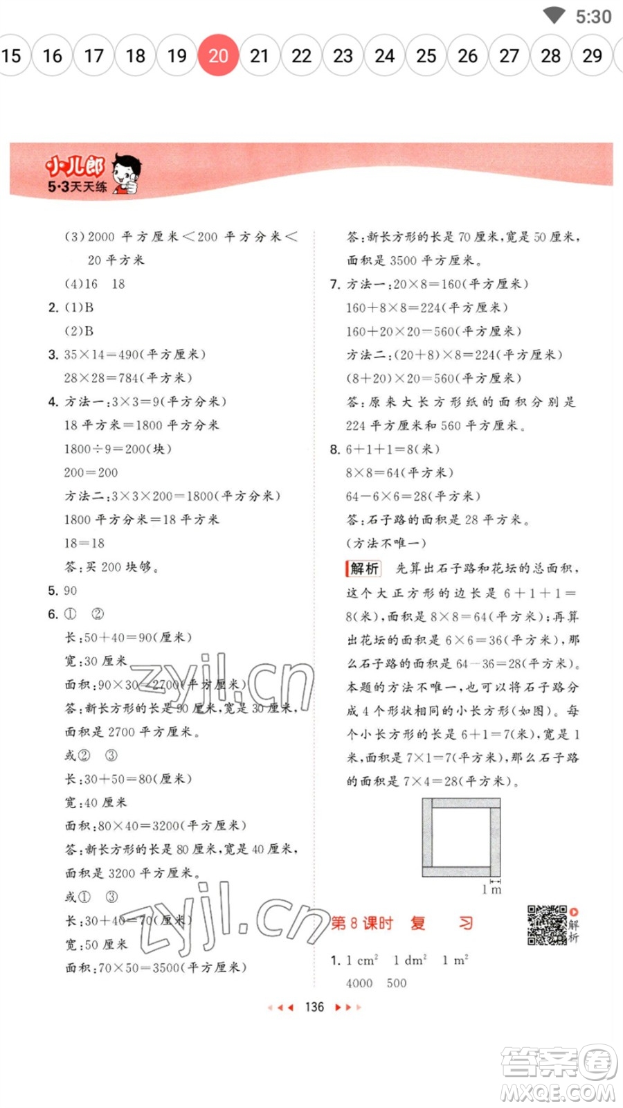 教育科學(xué)出版社2023春季53天天練三年級數(shù)學(xué)下冊蘇教版參考答案