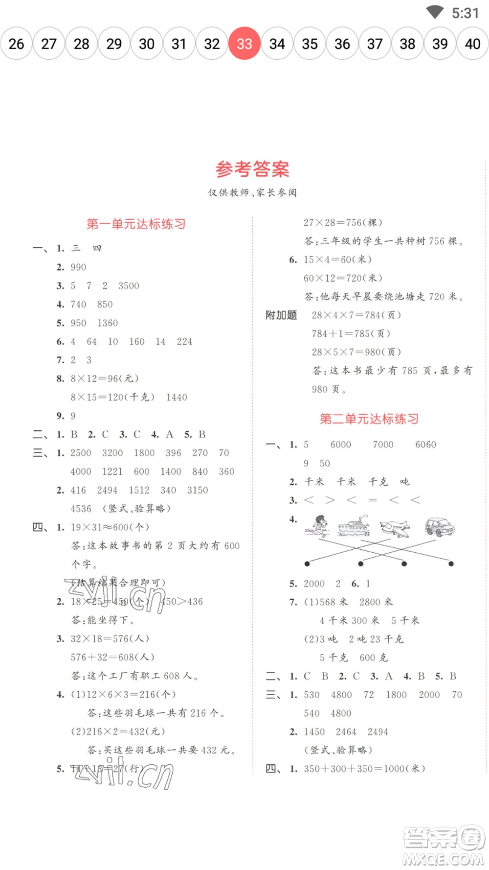 教育科學(xué)出版社2023春季53天天練三年級數(shù)學(xué)下冊蘇教版參考答案