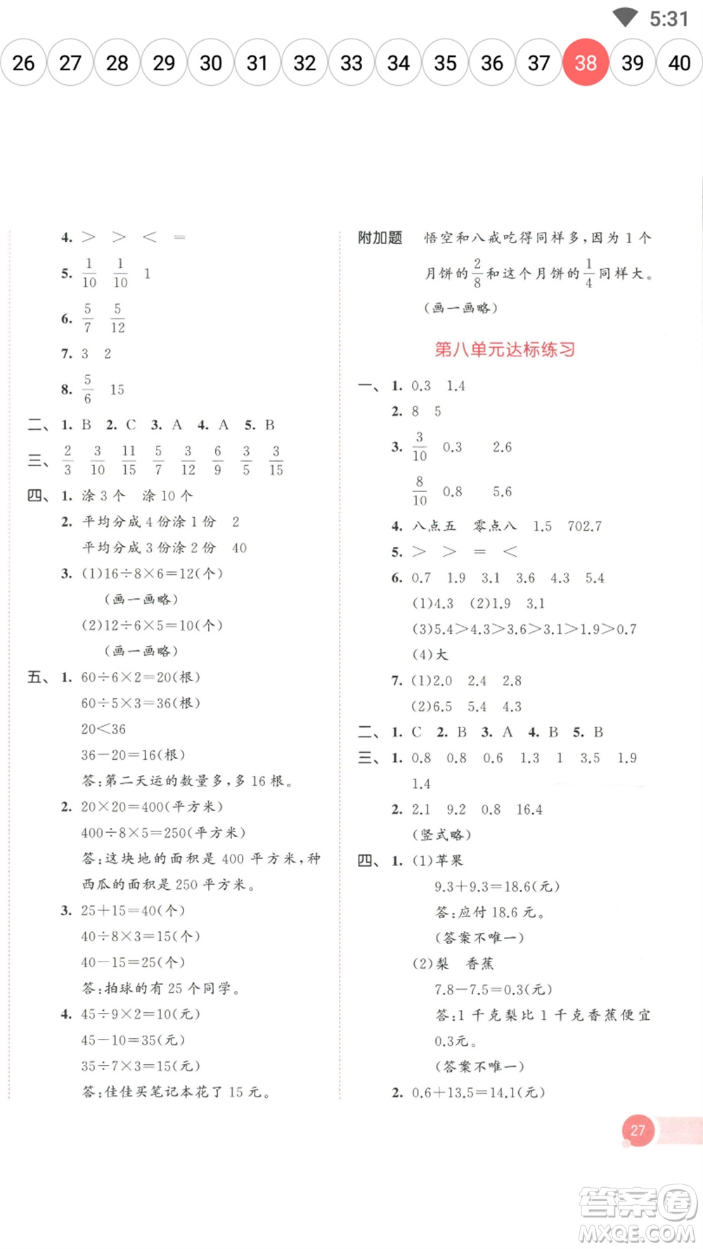 教育科學(xué)出版社2023春季53天天練三年級數(shù)學(xué)下冊蘇教版參考答案