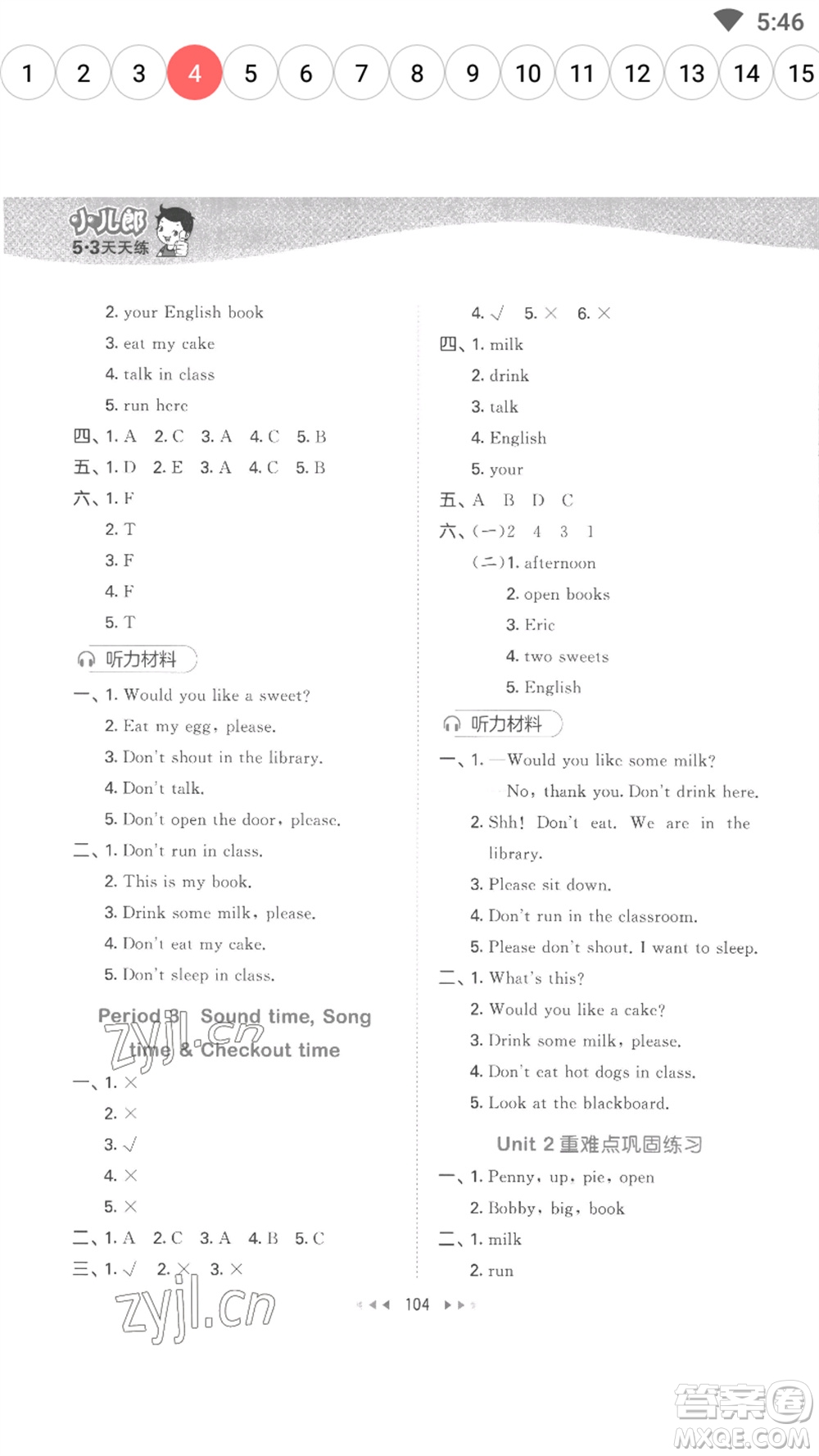 教育科學(xué)出版社2023春季53天天練三年級英語下冊譯林版參考答案