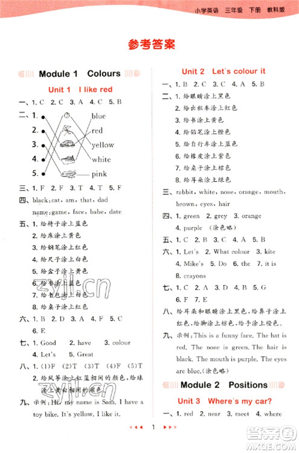 教育科學(xué)出版社2023春季53天天練三年級(jí)英語下冊(cè)教科版廣州專版參考答案