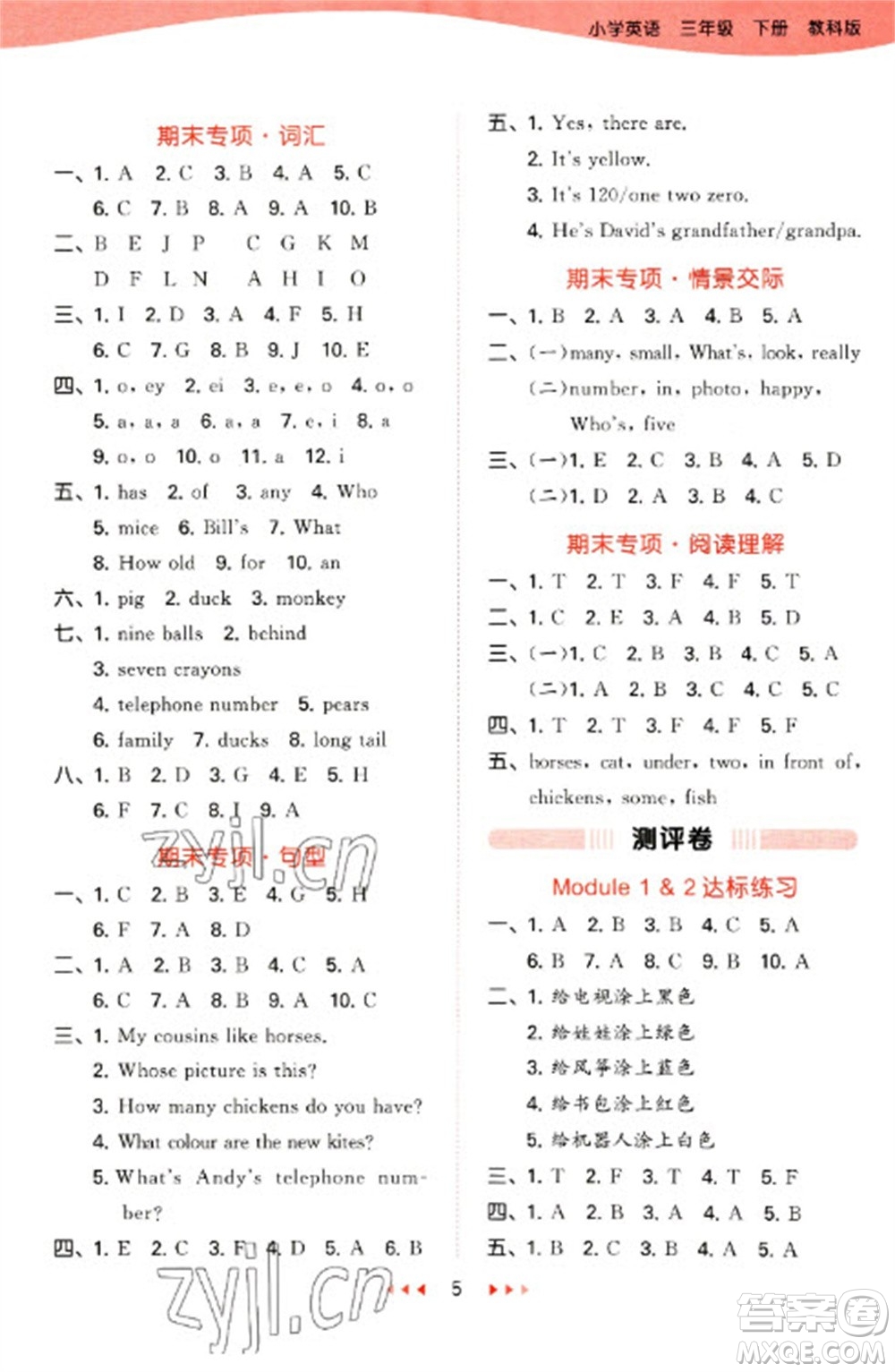 教育科學(xué)出版社2023春季53天天練三年級(jí)英語下冊(cè)教科版廣州專版參考答案