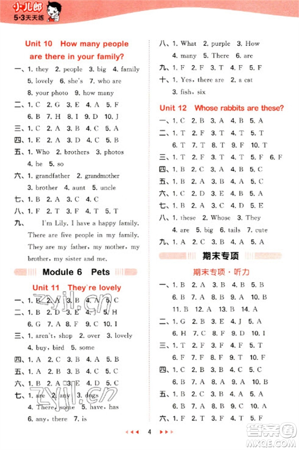 教育科學(xué)出版社2023春季53天天練三年級(jí)英語下冊(cè)教科版廣州專版參考答案