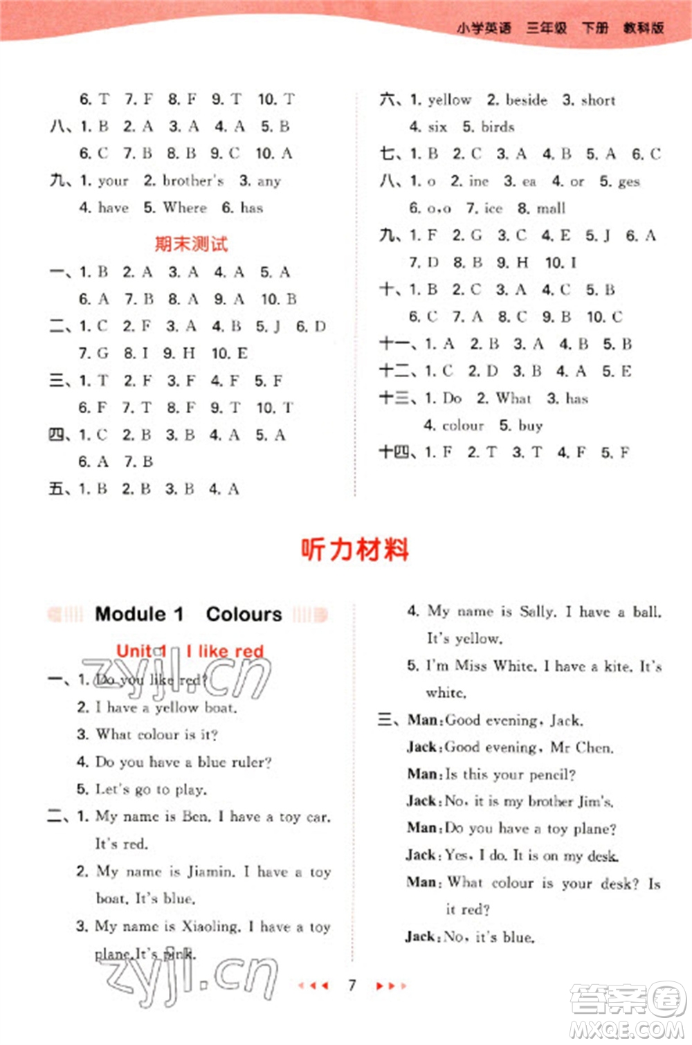 教育科學(xué)出版社2023春季53天天練三年級(jí)英語下冊(cè)教科版廣州專版參考答案