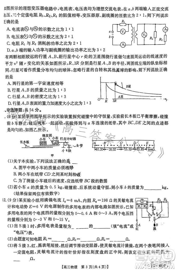 2023河北金太陽高三聯(lián)考23302C物理試卷答案