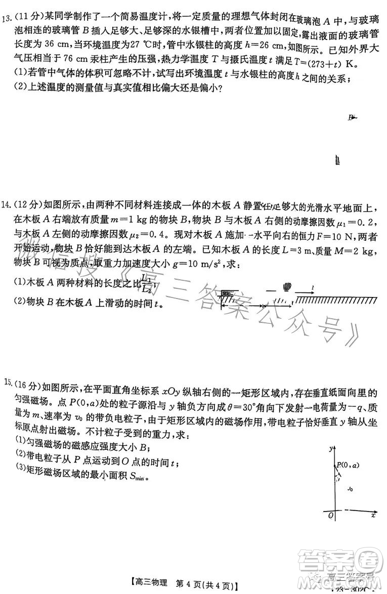 2023河北金太陽高三聯(lián)考23302C物理試卷答案