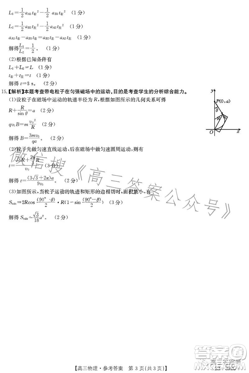 2023河北金太陽高三聯(lián)考23302C物理試卷答案