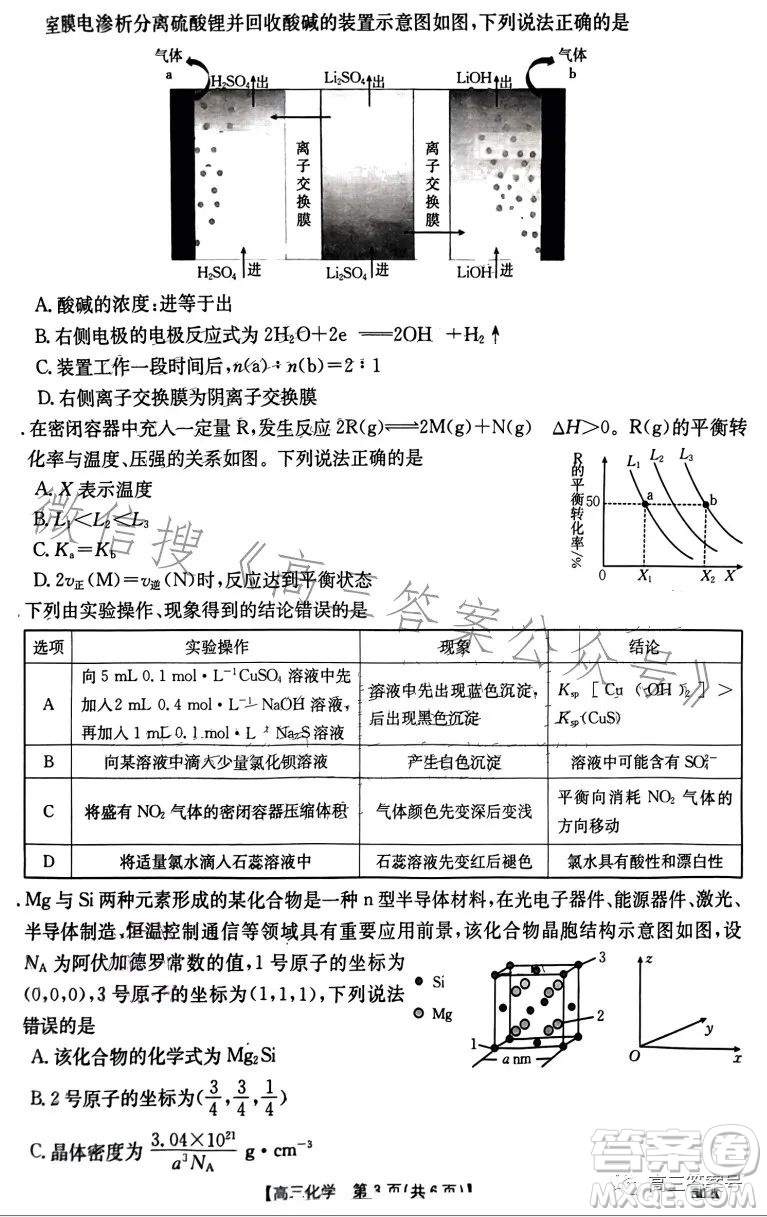 2023河北金太陽高三聯(lián)考23302C化學(xué)試卷答案