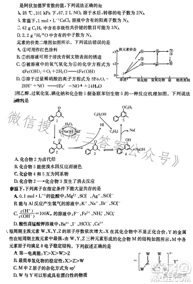 2023河北金太陽高三聯(lián)考23302C化學(xué)試卷答案