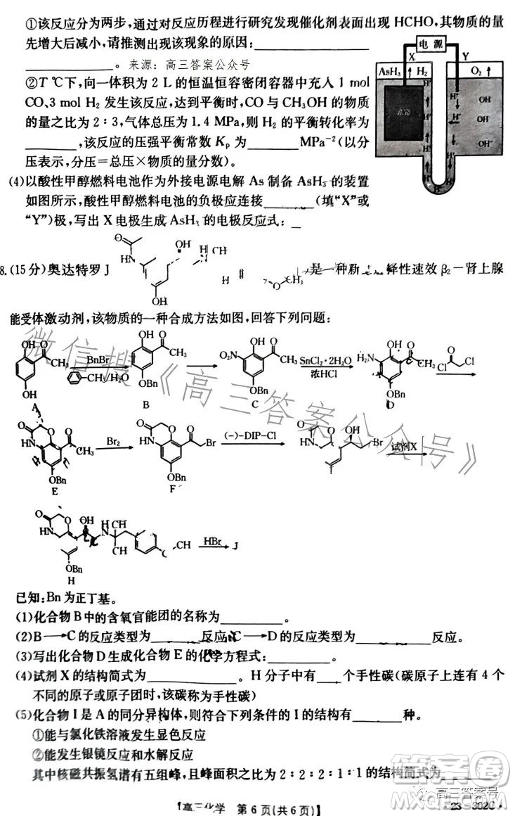 2023河北金太陽高三聯(lián)考23302C化學(xué)試卷答案