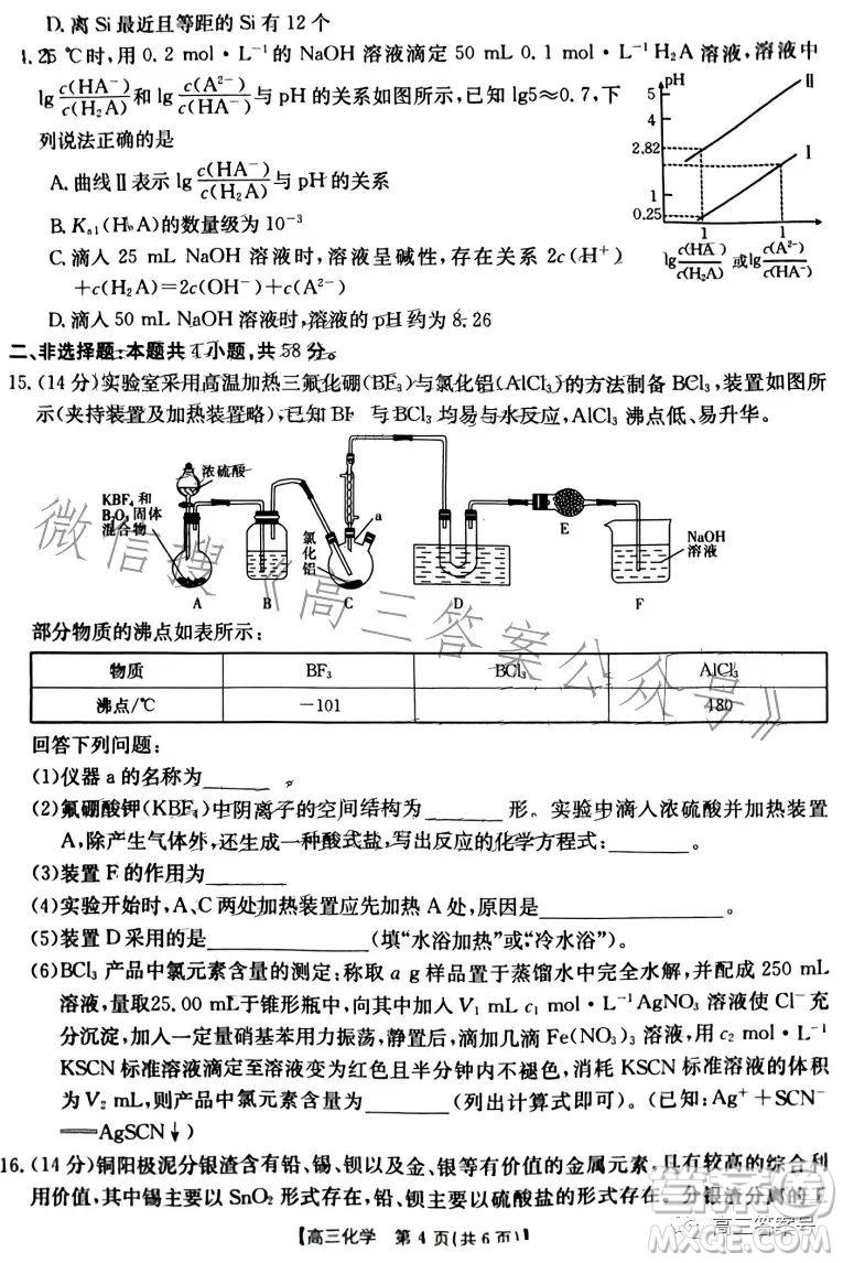 2023河北金太陽高三聯(lián)考23302C化學(xué)試卷答案