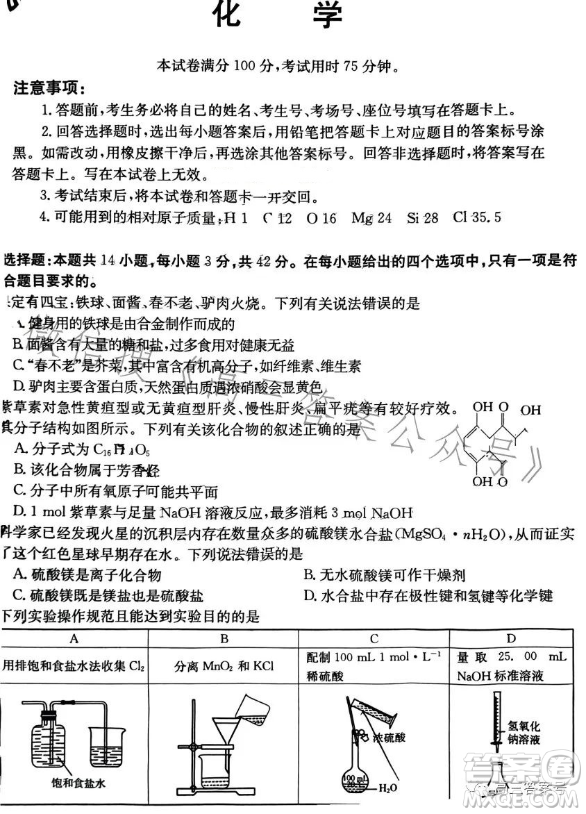 2023河北金太陽高三聯(lián)考23302C化學(xué)試卷答案