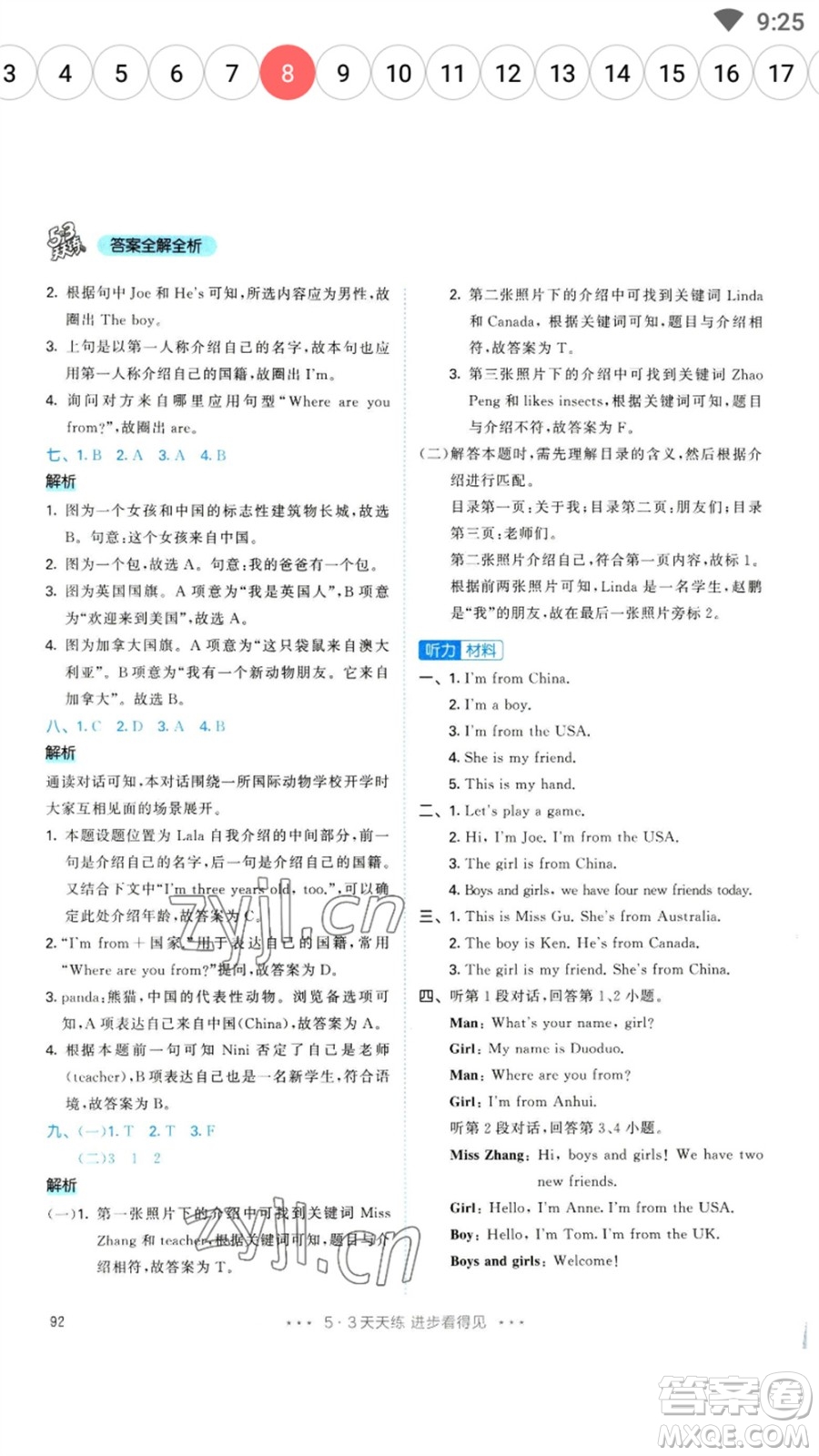 教育科學(xué)出版社2023春季53天天練三年級(jí)英語下冊(cè)人教PEP版參考答案