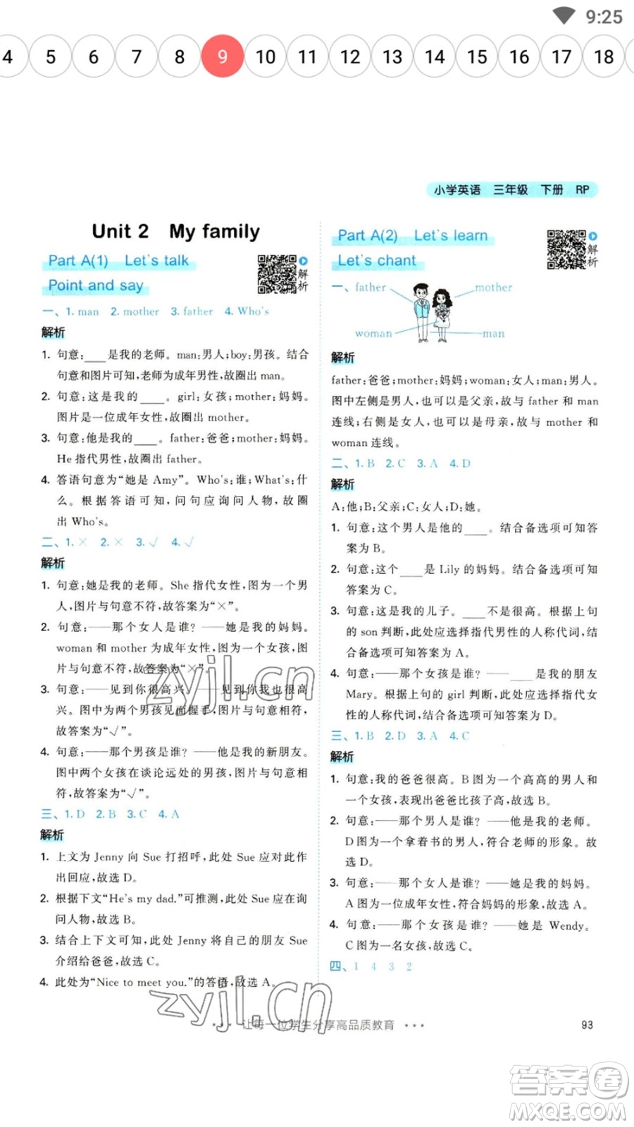 教育科學(xué)出版社2023春季53天天練三年級(jí)英語下冊(cè)人教PEP版參考答案