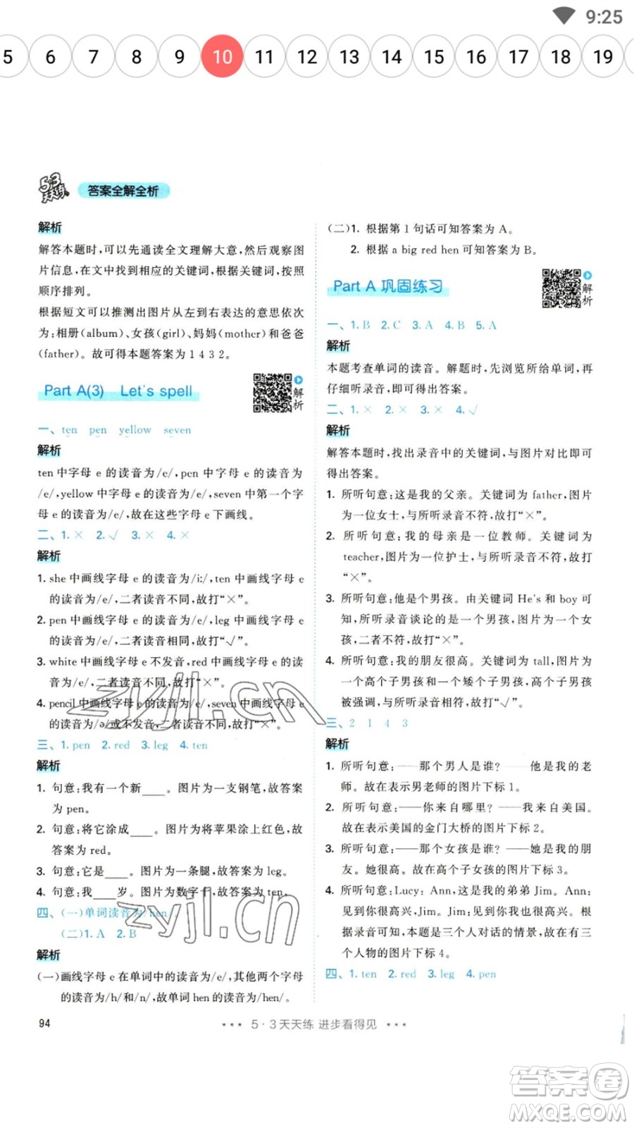 教育科學(xué)出版社2023春季53天天練三年級(jí)英語下冊(cè)人教PEP版參考答案