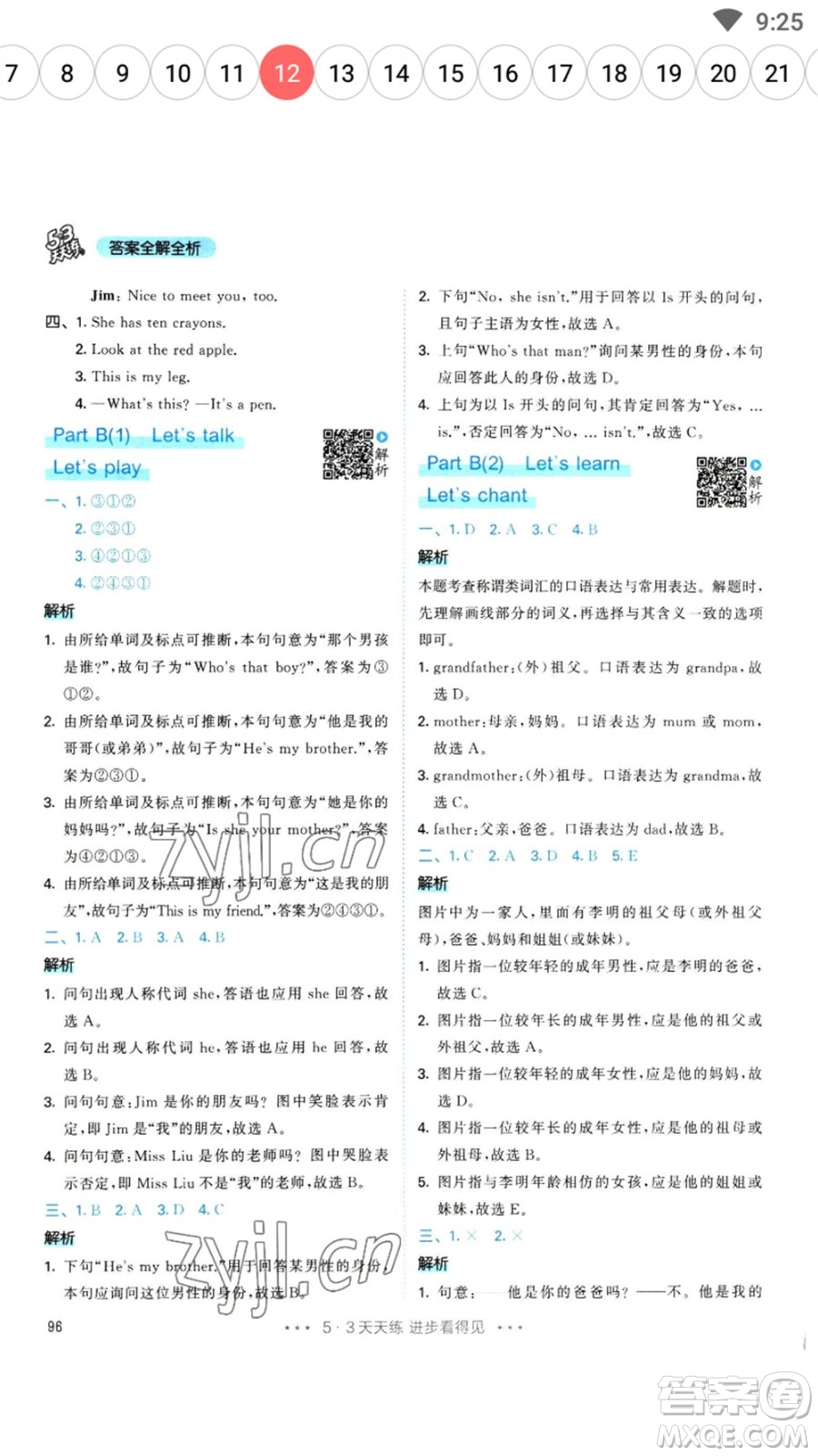 教育科學(xué)出版社2023春季53天天練三年級(jí)英語下冊(cè)人教PEP版參考答案