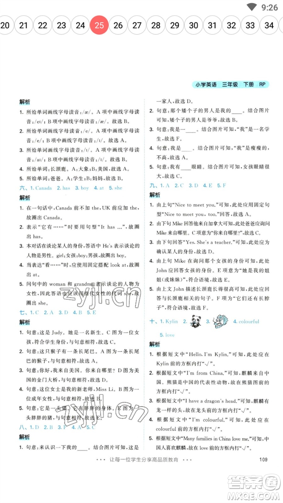 教育科學(xué)出版社2023春季53天天練三年級(jí)英語下冊(cè)人教PEP版參考答案