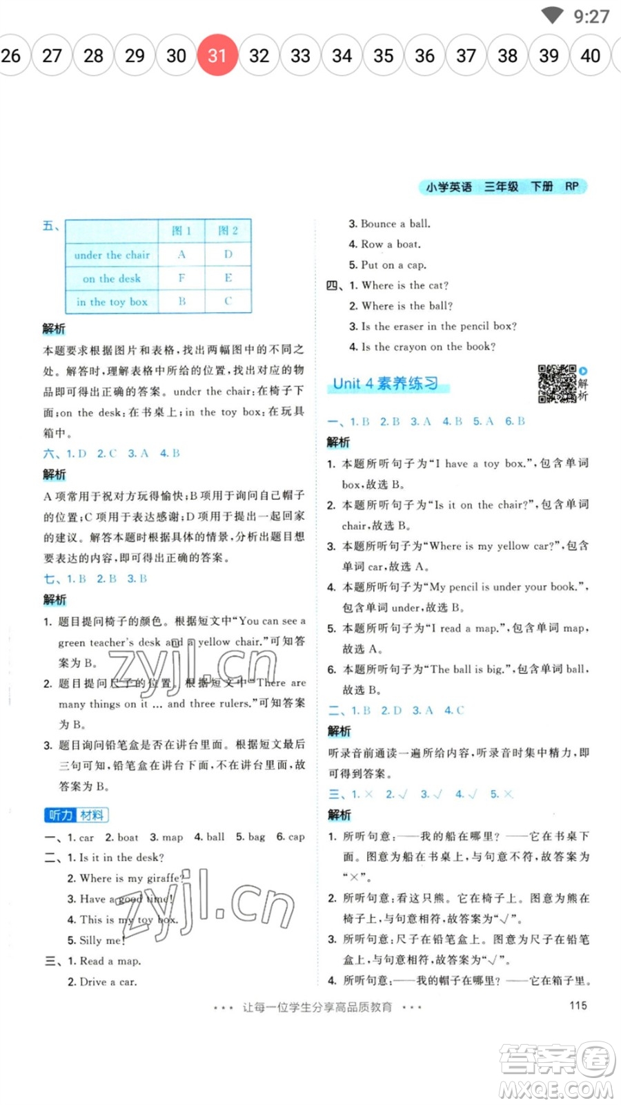 教育科學(xué)出版社2023春季53天天練三年級(jí)英語下冊(cè)人教PEP版參考答案