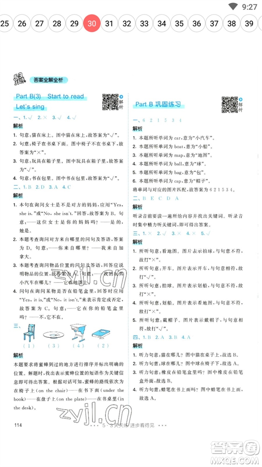 教育科學(xué)出版社2023春季53天天練三年級(jí)英語下冊(cè)人教PEP版參考答案