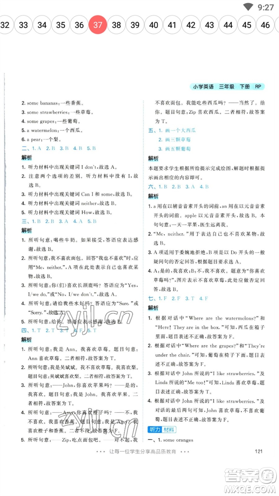 教育科學(xué)出版社2023春季53天天練三年級(jí)英語下冊(cè)人教PEP版參考答案