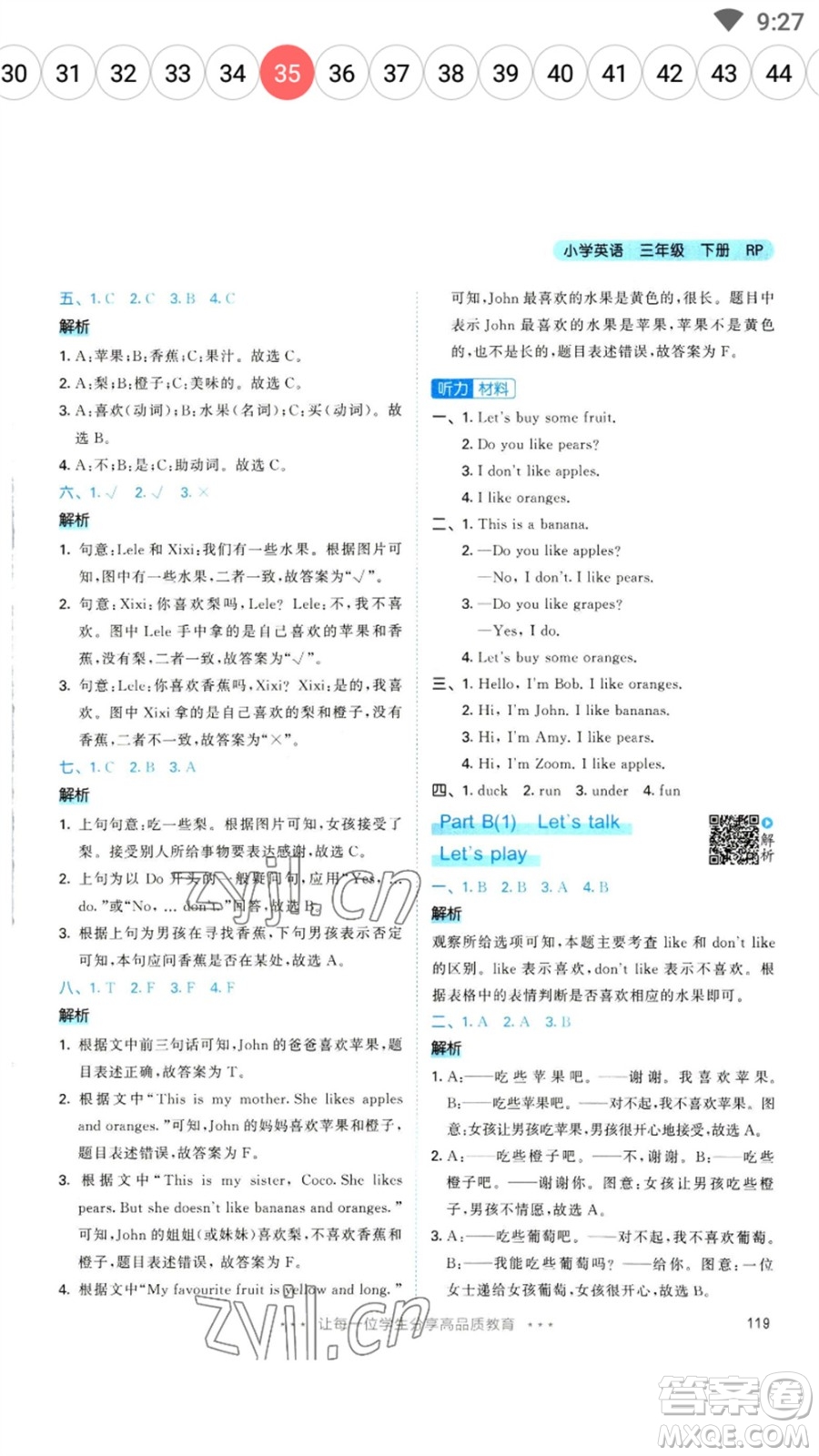 教育科學(xué)出版社2023春季53天天練三年級(jí)英語下冊(cè)人教PEP版參考答案