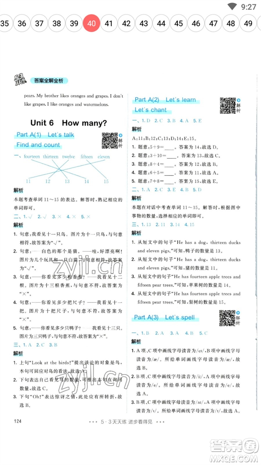 教育科學(xué)出版社2023春季53天天練三年級(jí)英語下冊(cè)人教PEP版參考答案