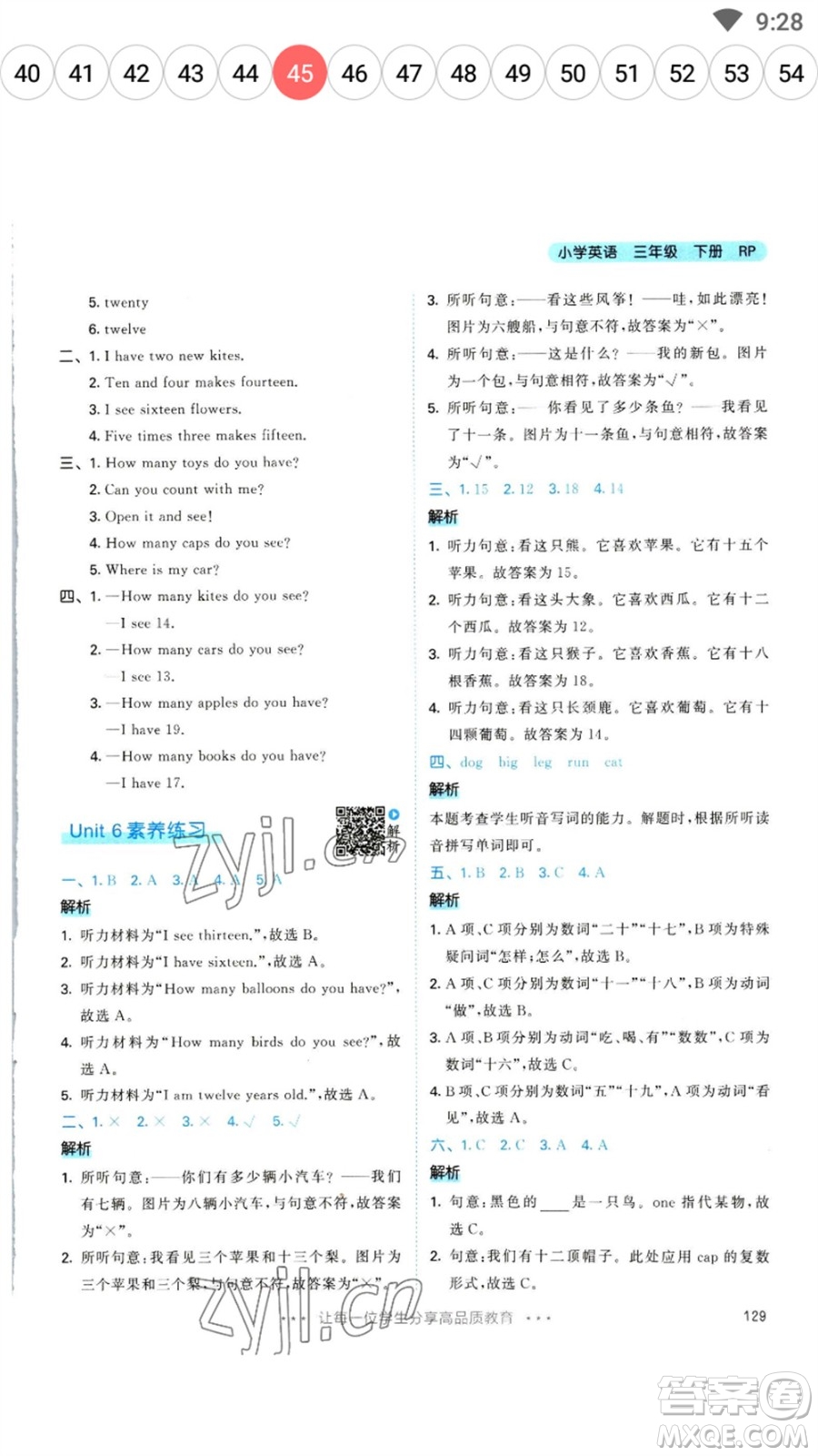 教育科學(xué)出版社2023春季53天天練三年級(jí)英語下冊(cè)人教PEP版參考答案