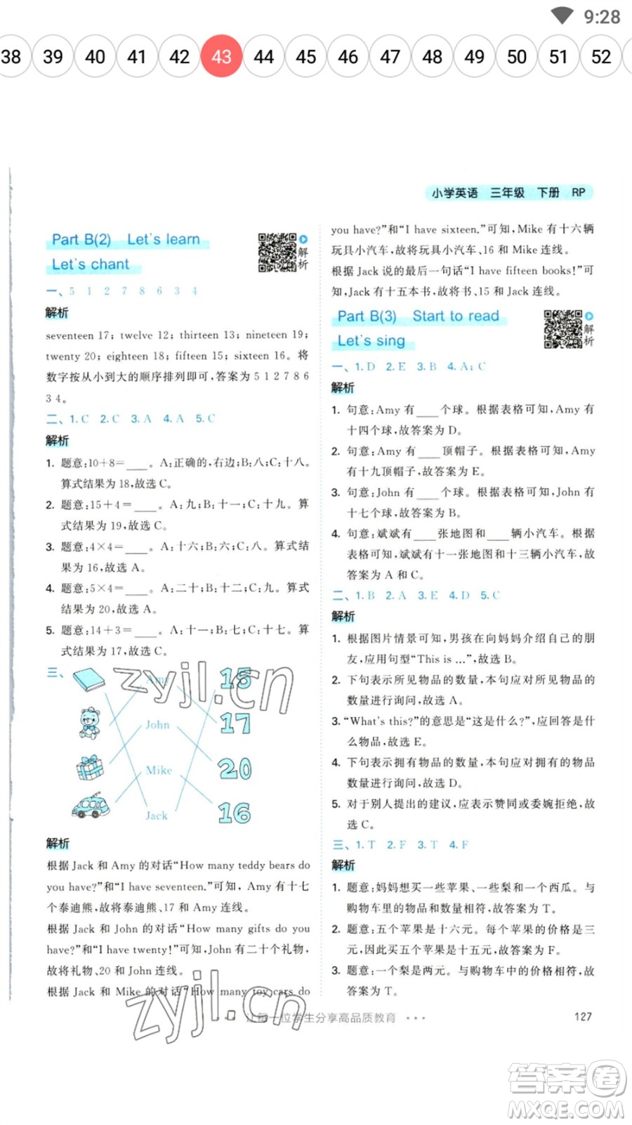 教育科學(xué)出版社2023春季53天天練三年級(jí)英語下冊(cè)人教PEP版參考答案