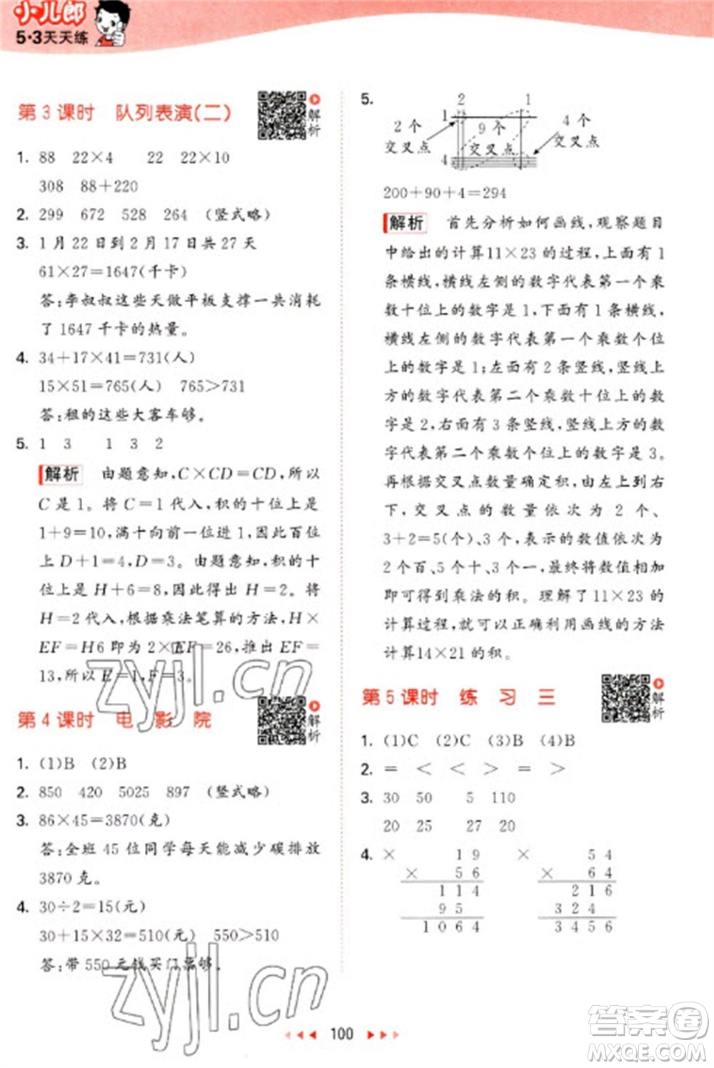 教育科學(xué)出版社2023春季53天天練三年級數(shù)學(xué)下冊北師大版參考答案