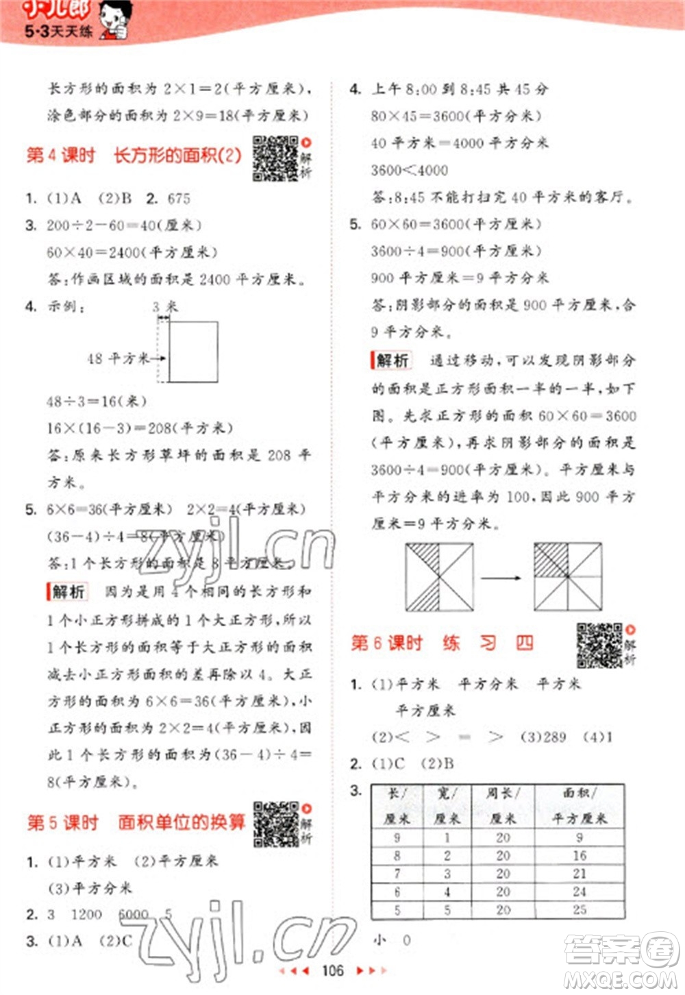 教育科學(xué)出版社2023春季53天天練三年級數(shù)學(xué)下冊北師大版參考答案