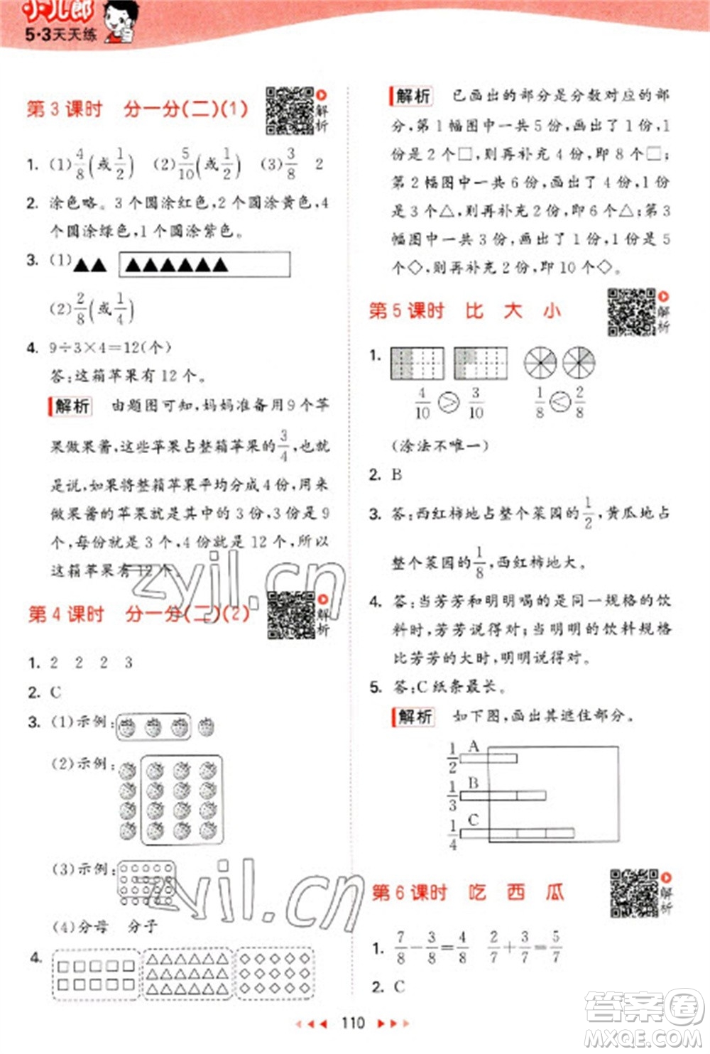 教育科學(xué)出版社2023春季53天天練三年級數(shù)學(xué)下冊北師大版參考答案