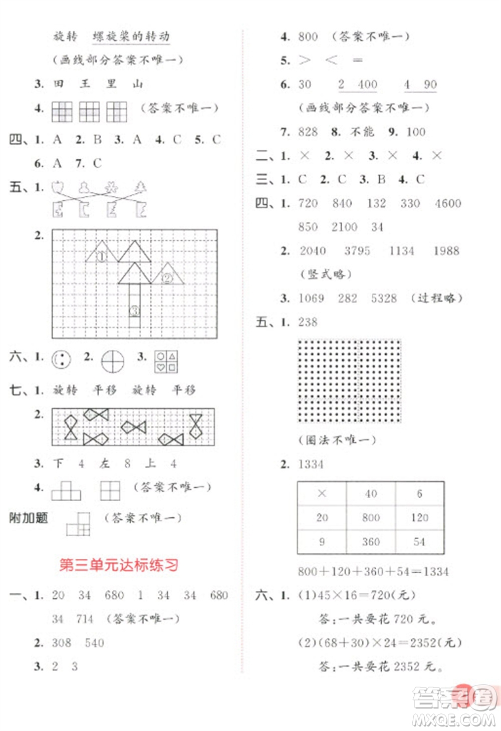 教育科學(xué)出版社2023春季53天天練三年級數(shù)學(xué)下冊北師大版參考答案