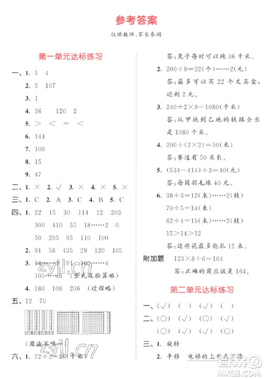 教育科學(xué)出版社2023春季53天天練三年級數(shù)學(xué)下冊北師大版參考答案