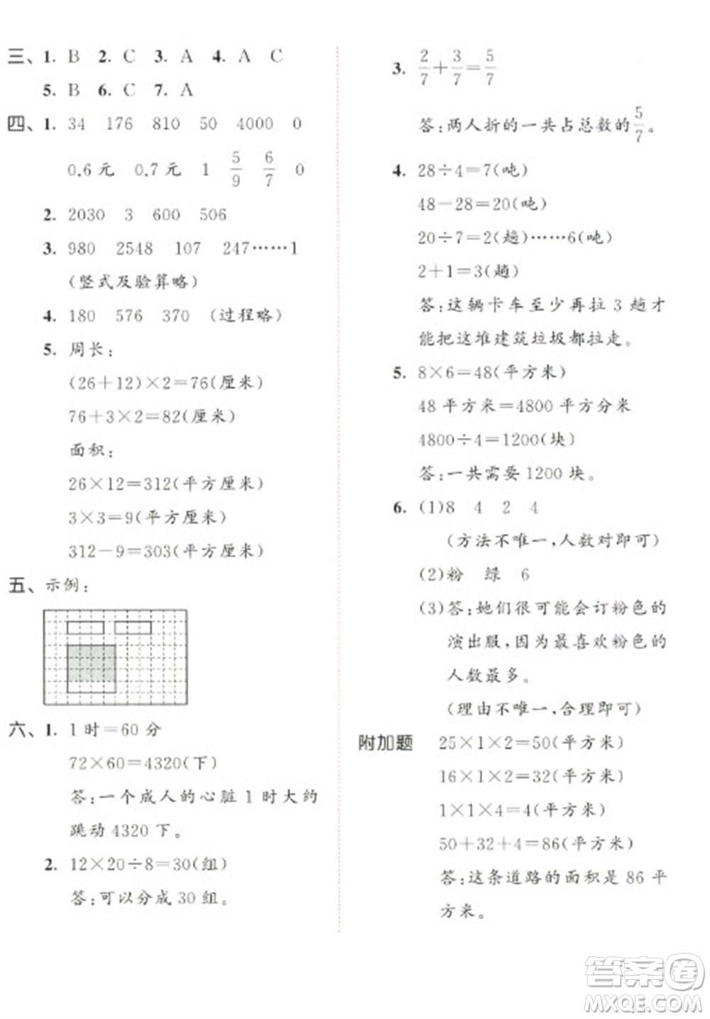 教育科學(xué)出版社2023春季53天天練三年級數(shù)學(xué)下冊北師大版參考答案