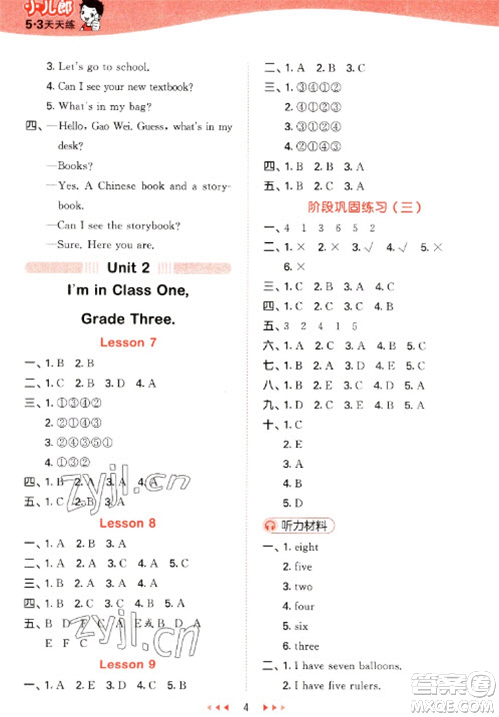 教育科學(xué)出版社2023春季53天天練三年級英語下冊人教精通版參考答案