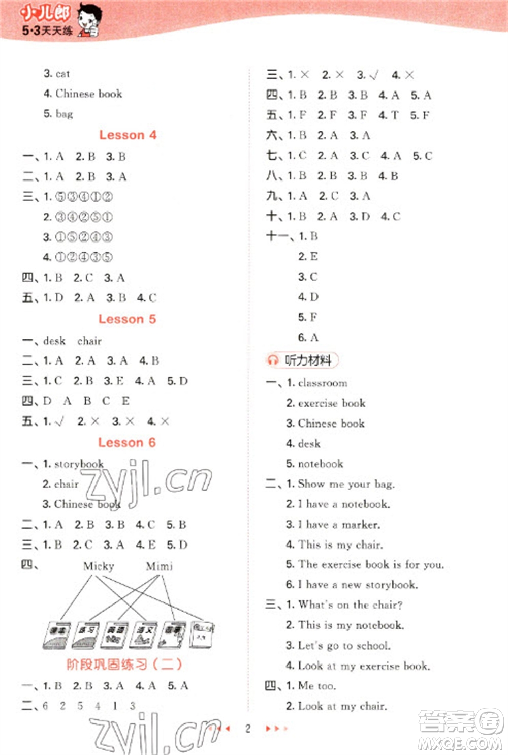 教育科學(xué)出版社2023春季53天天練三年級英語下冊人教精通版參考答案