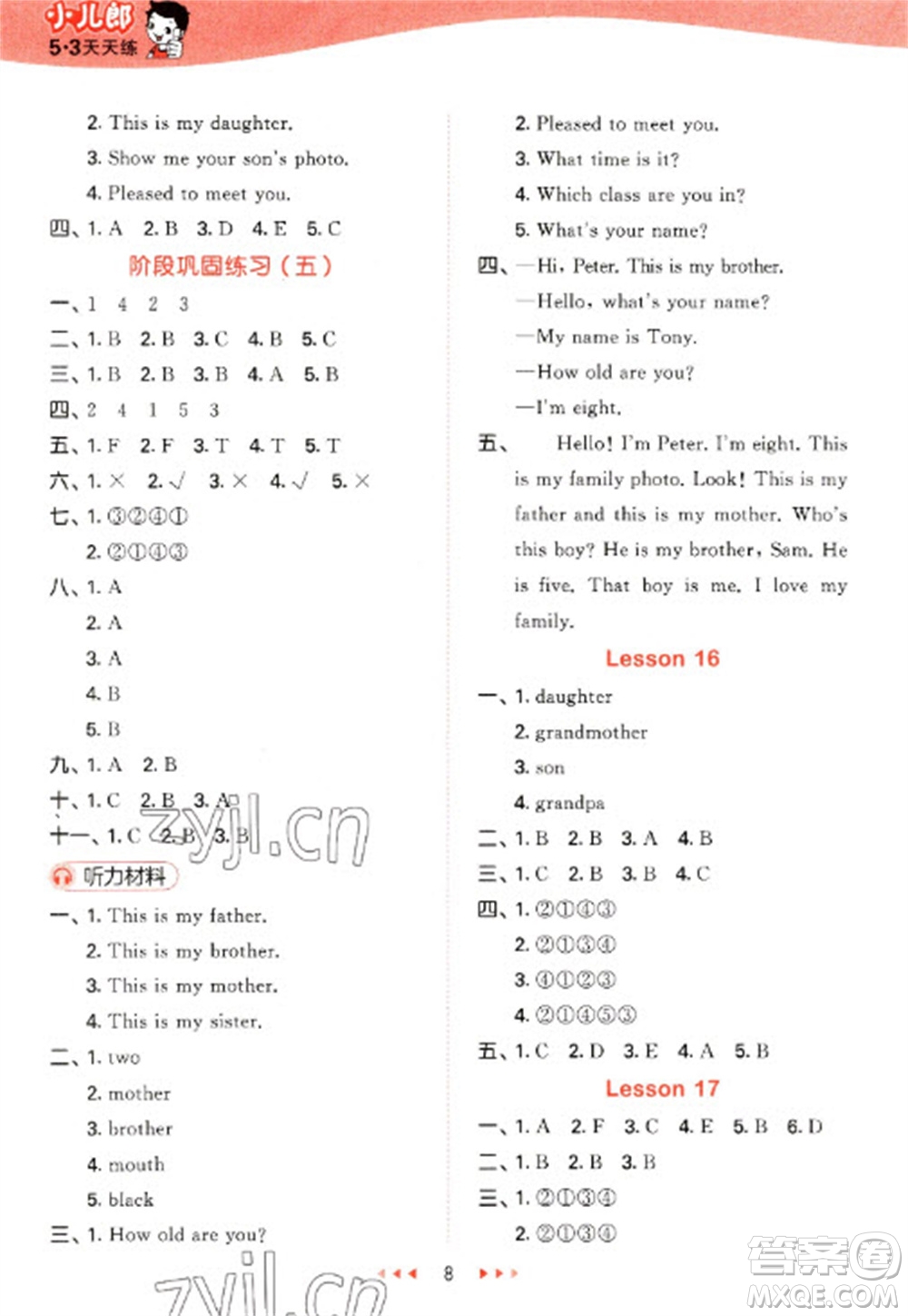 教育科學(xué)出版社2023春季53天天練三年級英語下冊人教精通版參考答案