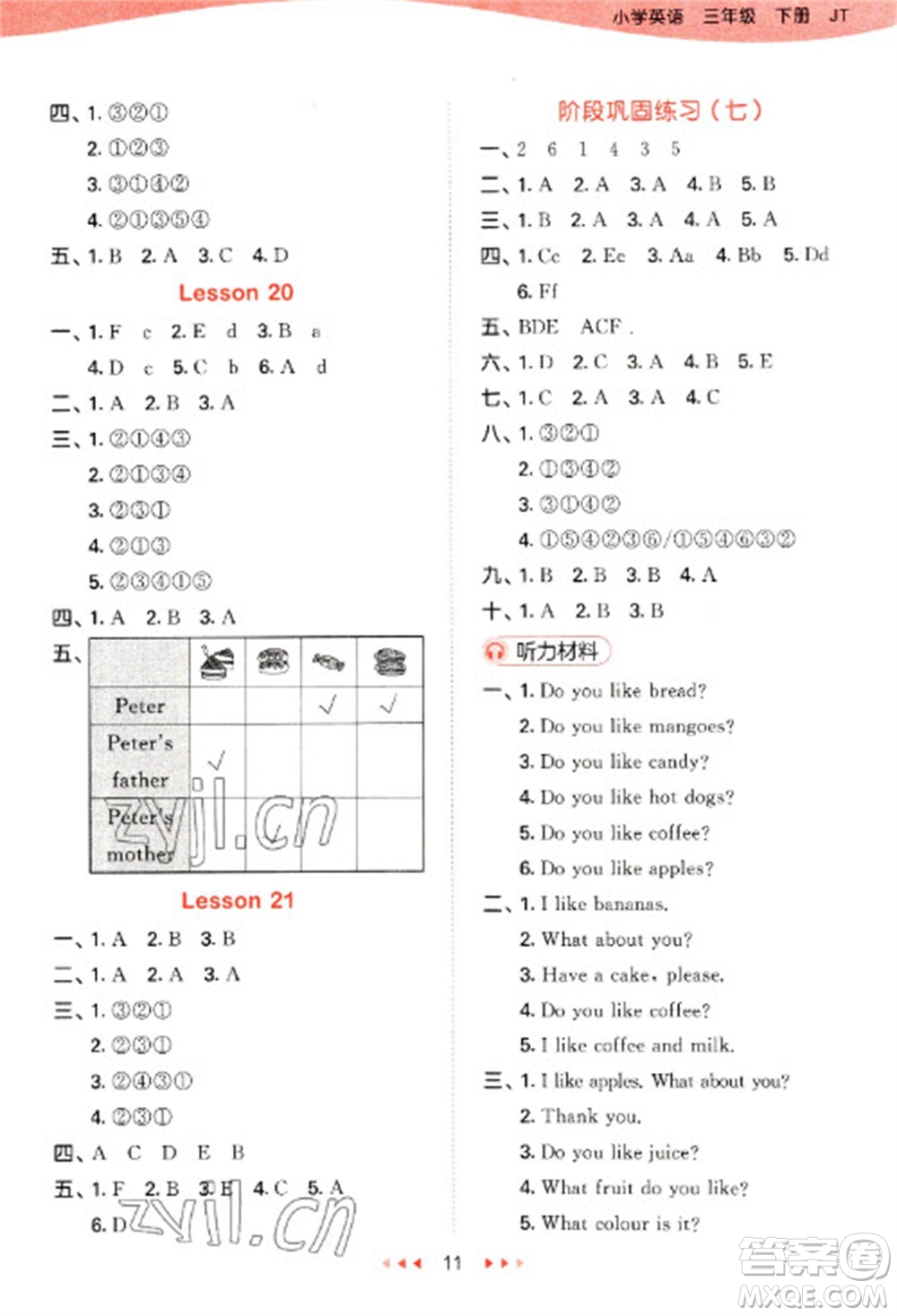 教育科學(xué)出版社2023春季53天天練三年級英語下冊人教精通版參考答案